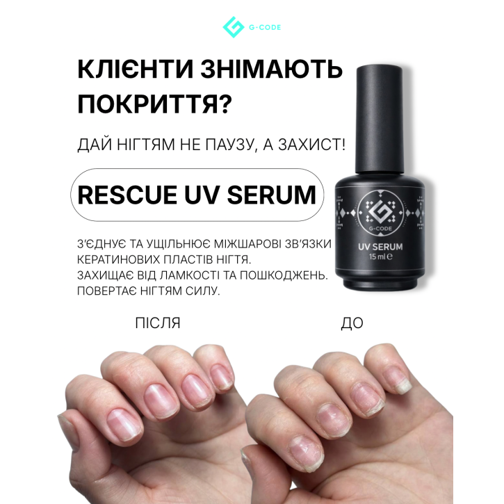 Repair UV Serum G-Code — відновлення та захист натуральних нігтів